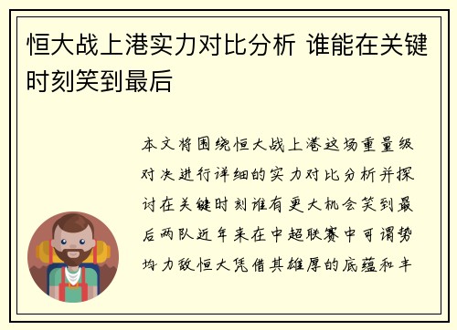 恒大战上港实力对比分析 谁能在关键时刻笑到最后