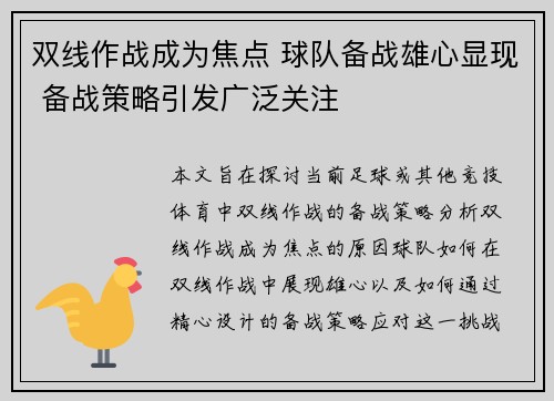 双线作战成为焦点 球队备战雄心显现 备战策略引发广泛关注