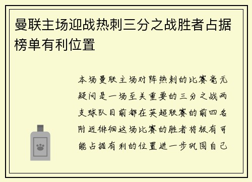 曼联主场迎战热刺三分之战胜者占据榜单有利位置