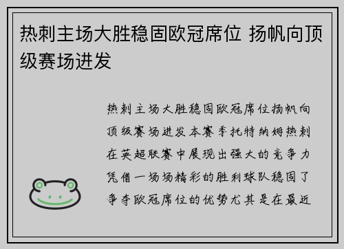 热刺主场大胜稳固欧冠席位 扬帆向顶级赛场进发