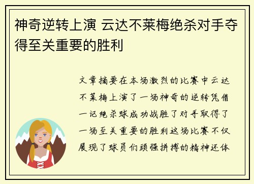 神奇逆转上演 云达不莱梅绝杀对手夺得至关重要的胜利
