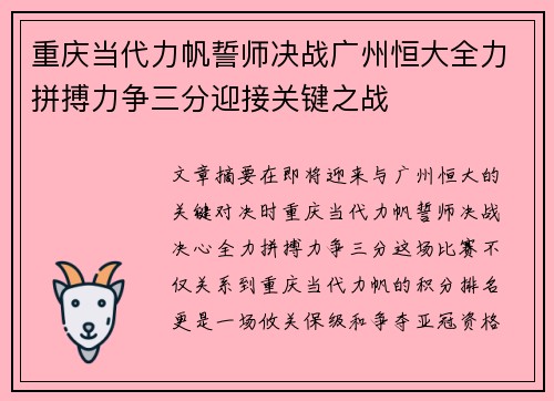 重庆当代力帆誓师决战广州恒大全力拼搏力争三分迎接关键之战