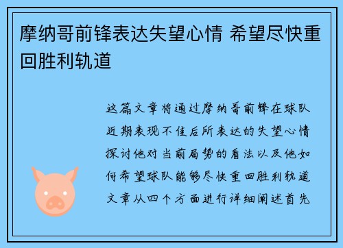 摩纳哥前锋表达失望心情 希望尽快重回胜利轨道
