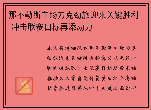 那不勒斯主场力克劲旅迎来关键胜利 冲击联赛目标再添动力