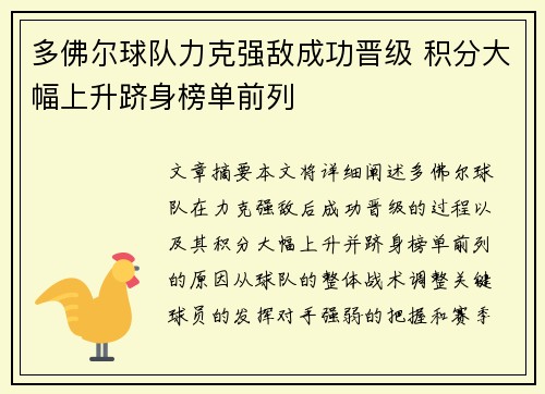 多佛尔球队力克强敌成功晋级 积分大幅上升跻身榜单前列