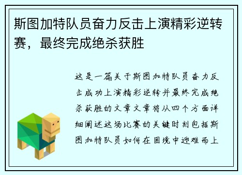 斯图加特队员奋力反击上演精彩逆转赛，最终完成绝杀获胜