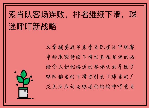 索肖队客场连败，排名继续下滑，球迷呼吁新战略