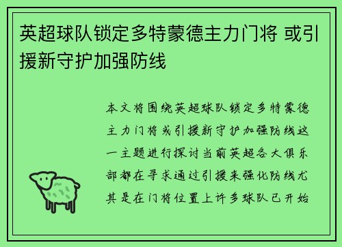 英超球队锁定多特蒙德主力门将 或引援新守护加强防线