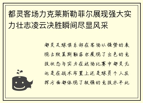 都灵客场力克莱斯勒菲尔展现强大实力壮志凌云决胜瞬间尽显风采