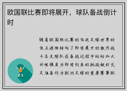 欧国联比赛即将展开，球队备战倒计时