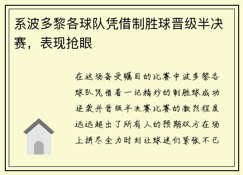 系波多黎各球队凭借制胜球晋级半决赛，表现抢眼