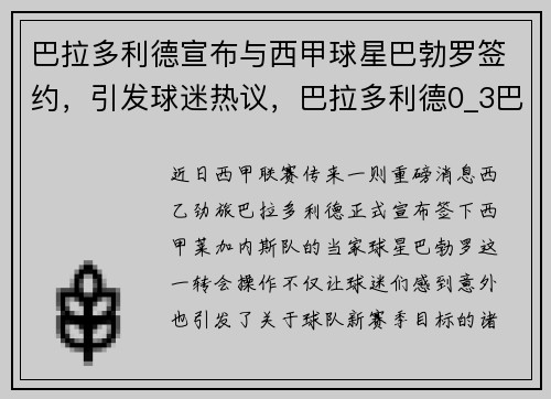 巴拉多利德宣布与西甲球星巴勃罗签约，引发球迷热议，巴拉多利德0_3巴萨