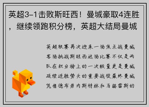 英超3-1击败斯旺西！曼城豪取4连胜，继续领跑积分榜，英超大结局曼城夺冠