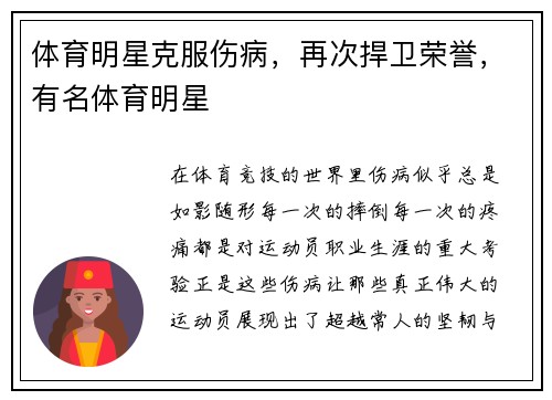 体育明星克服伤病，再次捍卫荣誉，有名体育明星
