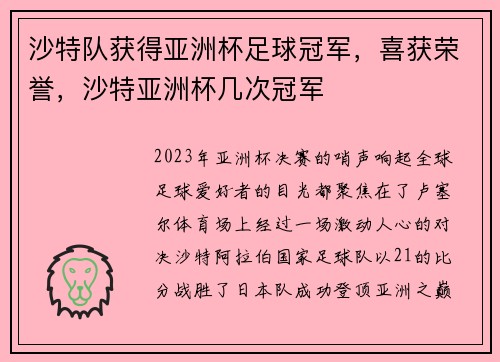 沙特队获得亚洲杯足球冠军，喜获荣誉，沙特亚洲杯几次冠军