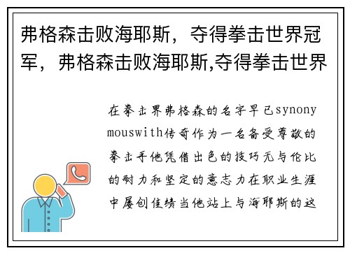 弗格森击败海耶斯，夺得拳击世界冠军，弗格森击败海耶斯,夺得拳击世界冠军了吗