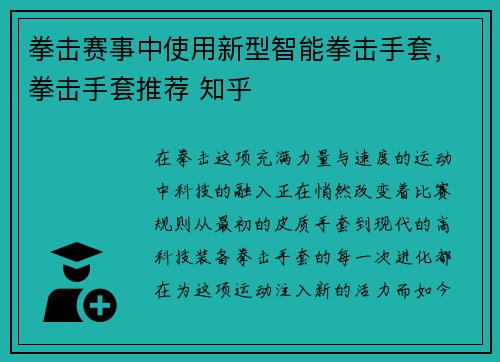 拳击赛事中使用新型智能拳击手套，拳击手套推荐 知乎