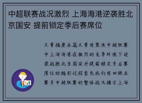 中超联赛战况激烈 上海海港逆袭胜北京国安 提前锁定季后赛席位