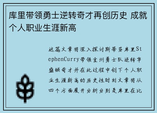 库里带领勇士逆转奇才再创历史 成就个人职业生涯新高