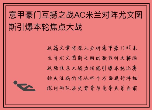 意甲豪门互撼之战AC米兰对阵尤文图斯引爆本轮焦点大战