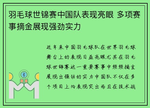 羽毛球世锦赛中国队表现亮眼 多项赛事摘金展现强劲实力