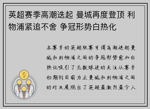 英超赛季高潮迭起 曼城再度登顶 利物浦紧追不舍 争冠形势白热化