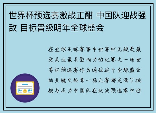 世界杯预选赛激战正酣 中国队迎战强敌 目标晋级明年全球盛会