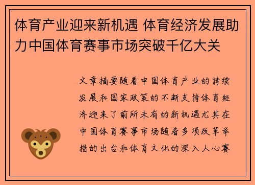 体育产业迎来新机遇 体育经济发展助力中国体育赛事市场突破千亿大关