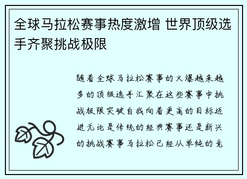 全球马拉松赛事热度激增 世界顶级选手齐聚挑战极限