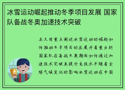 冰雪运动崛起推动冬季项目发展 国家队备战冬奥加速技术突破