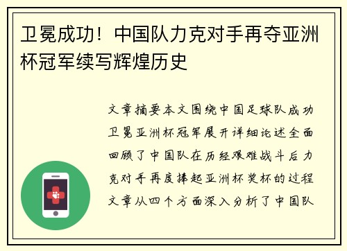 卫冕成功！中国队力克对手再夺亚洲杯冠军续写辉煌历史