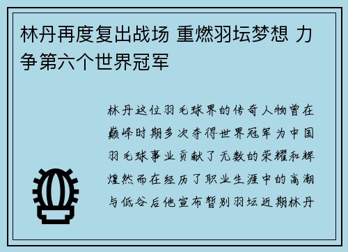 林丹再度复出战场 重燃羽坛梦想 力争第六个世界冠军