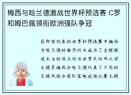 梅西与哈兰德激战世界杯预选赛 C罗和姆巴佩领衔欧洲强队争冠