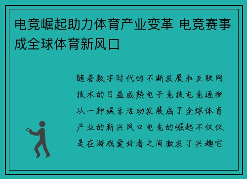 电竞崛起助力体育产业变革 电竞赛事成全球体育新风口