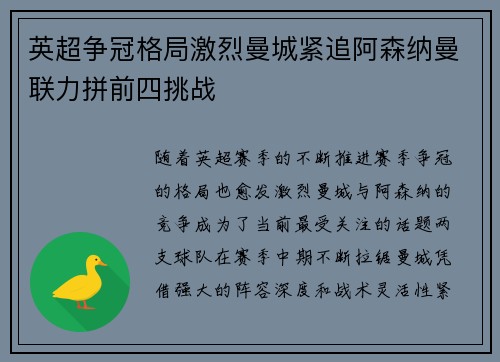英超争冠格局激烈曼城紧追阿森纳曼联力拼前四挑战