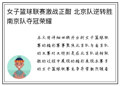 女子篮球联赛激战正酣 北京队逆转胜南京队夺冠荣耀