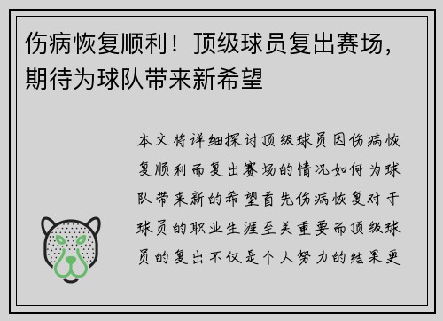 伤病恢复顺利！顶级球员复出赛场，期待为球队带来新希望