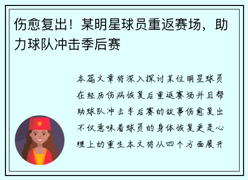 伤愈复出！某明星球员重返赛场，助力球队冲击季后赛